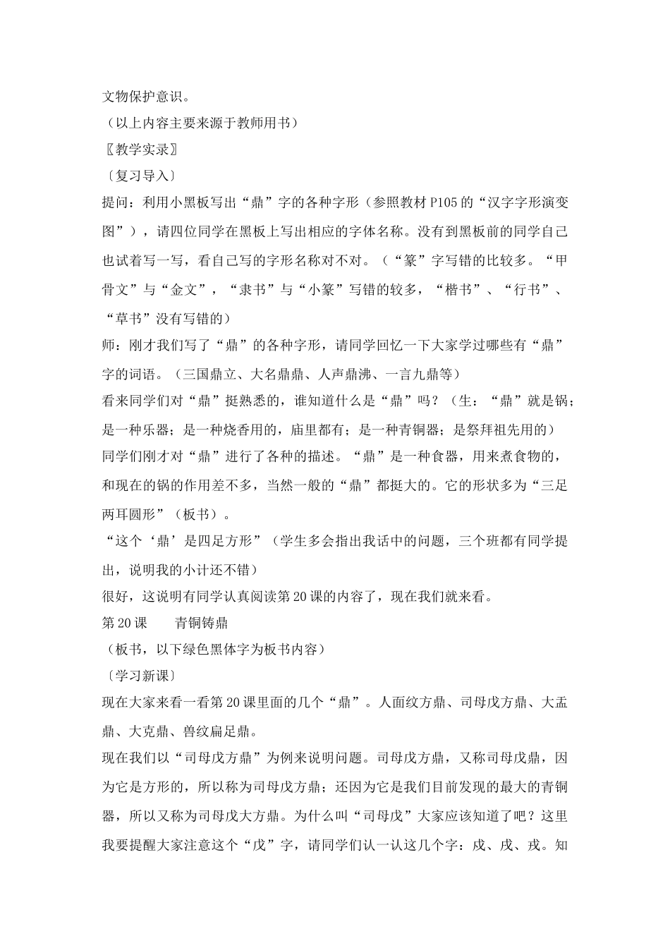 华师版历史七年级上册教案：第20课青铜铸鼎_第3页