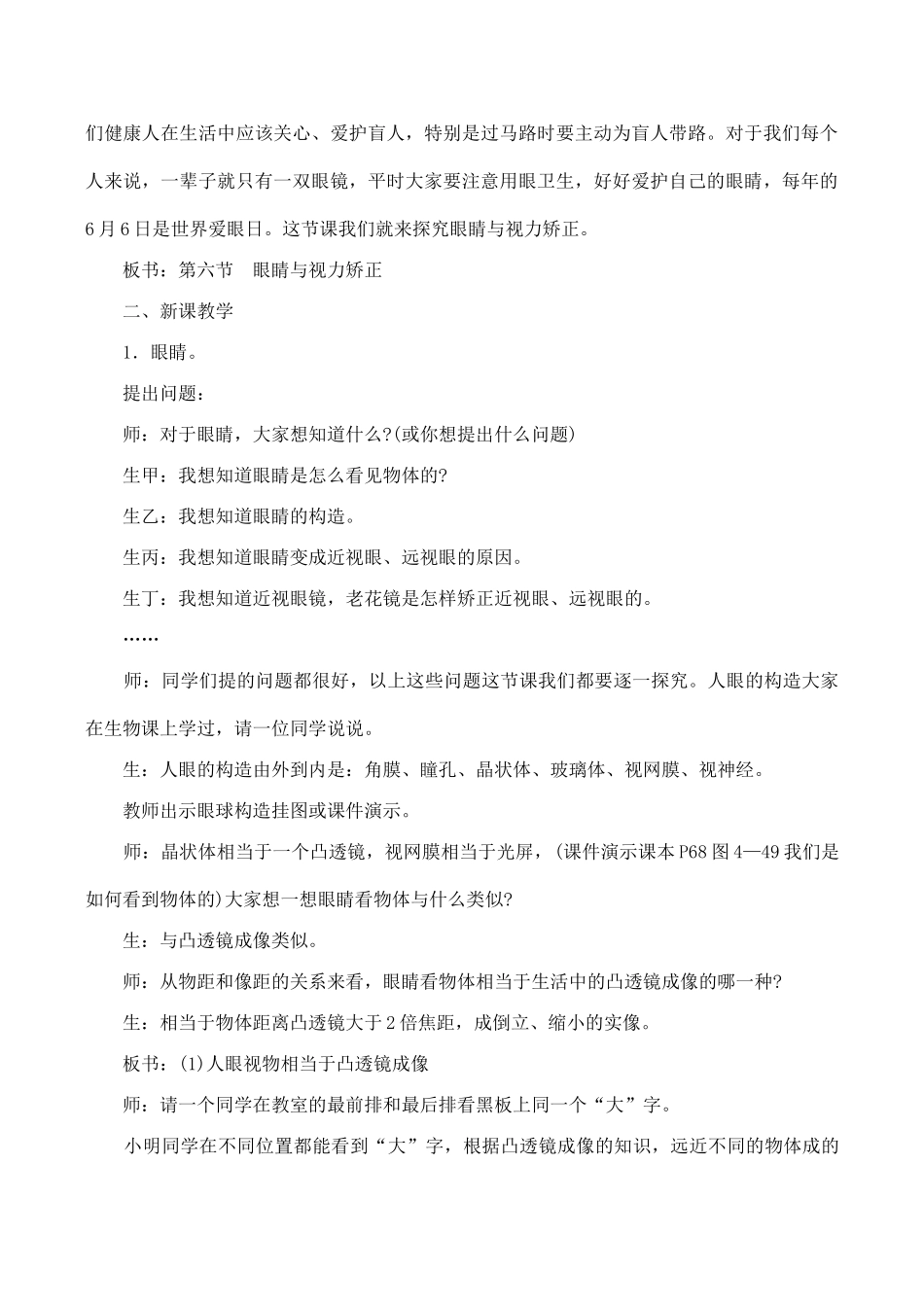 八年级物理眼睛与视力矫正沪科版_第2页