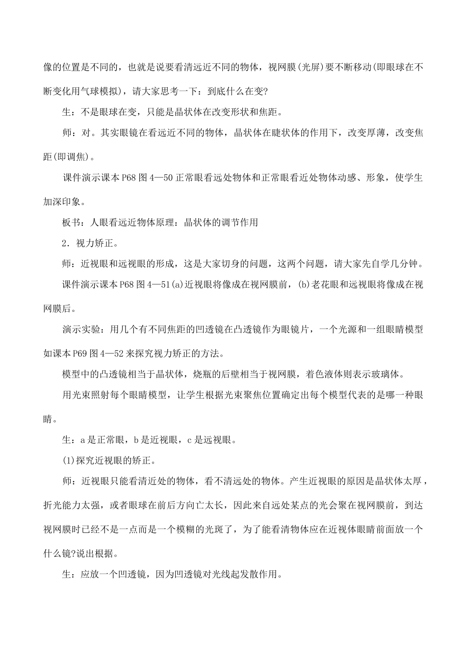 八年级物理眼睛与视力矫正沪科版_第3页