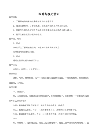 八年级物理眼睛与视力矫正沪科版