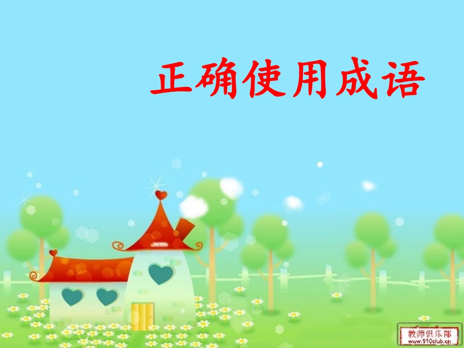 第三节-每年一部“新词典”--新词语-(2)_第1页