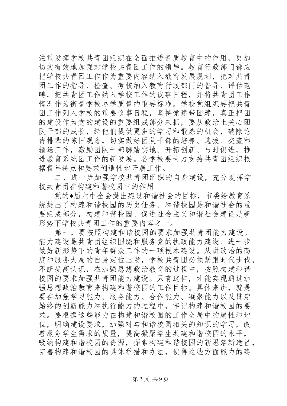 高校共青团工作会议领导讲话发言_第2页