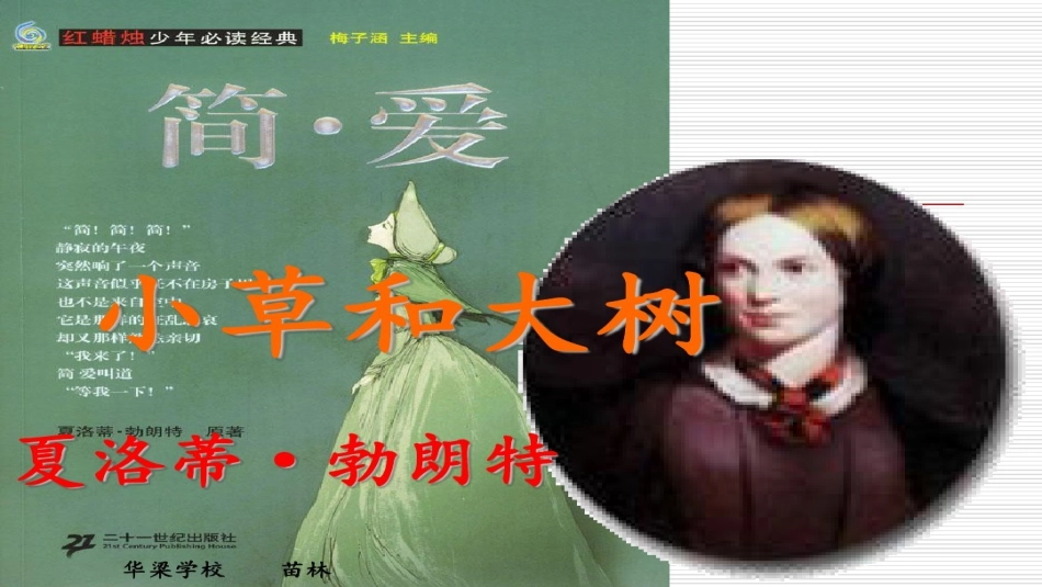 9小草和大树_第1页