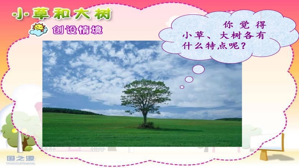 9小草和大树_第2页