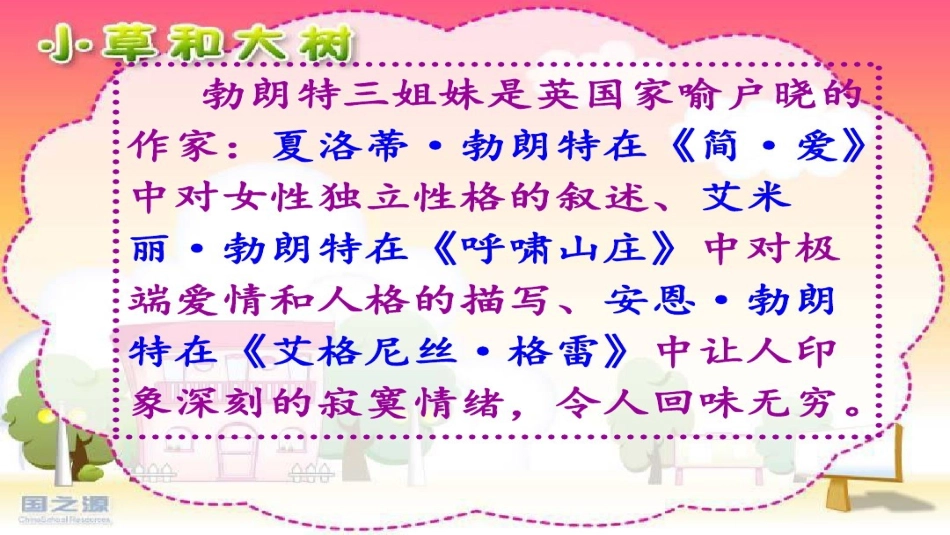 9小草和大树_第3页