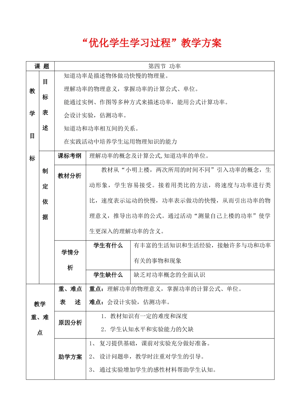 九年级物理功率教案全国通用_第1页