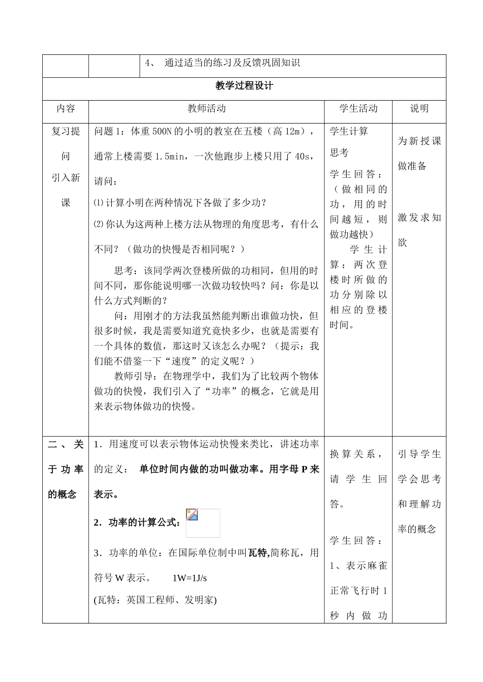 九年级物理功率教案全国通用_第2页