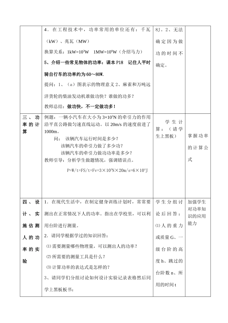 九年级物理功率教案全国通用_第3页