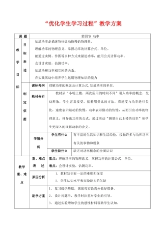 九年级物理功率教案全国通用