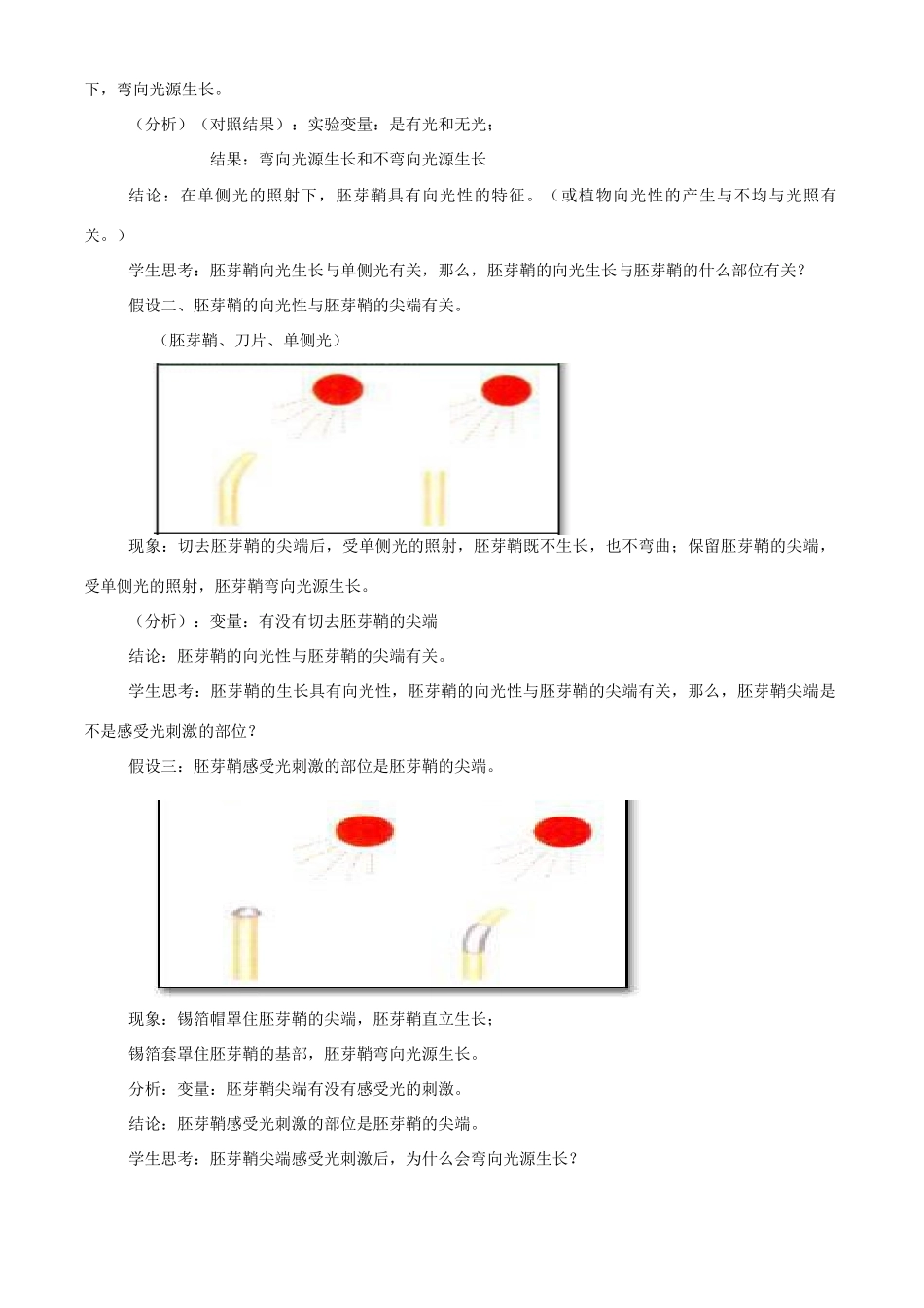 八年级科学下册 第六章 生命活动的调节 教案华东师大版_第2页