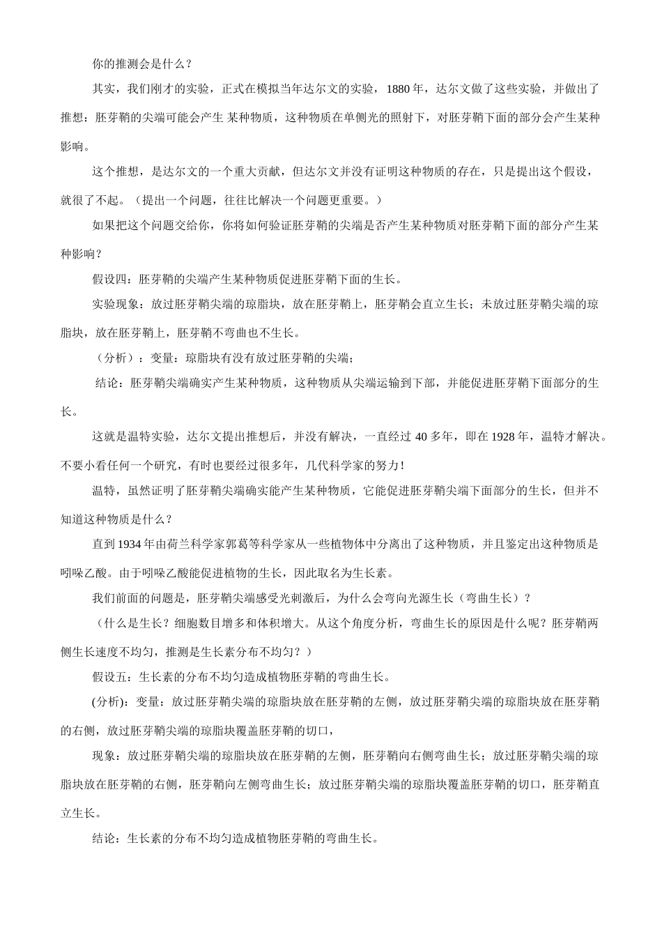 八年级科学下册 第六章 生命活动的调节 教案华东师大版_第3页