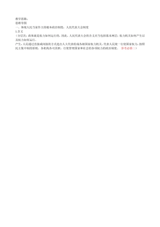2-按照民主集中制建立的新型政体