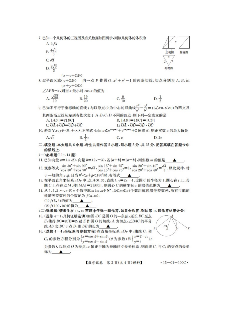 湖北省2015年5月高考理科数学仿真模拟试题及答案_第2页