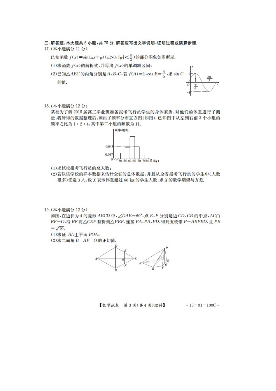 湖北省2015年5月高考理科数学仿真模拟试题及答案_第3页