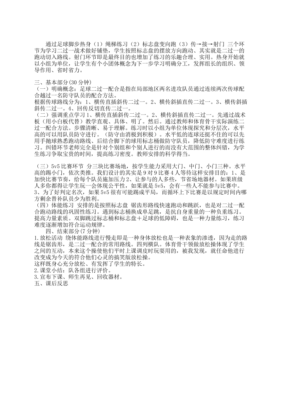 整体进攻战术_第2页