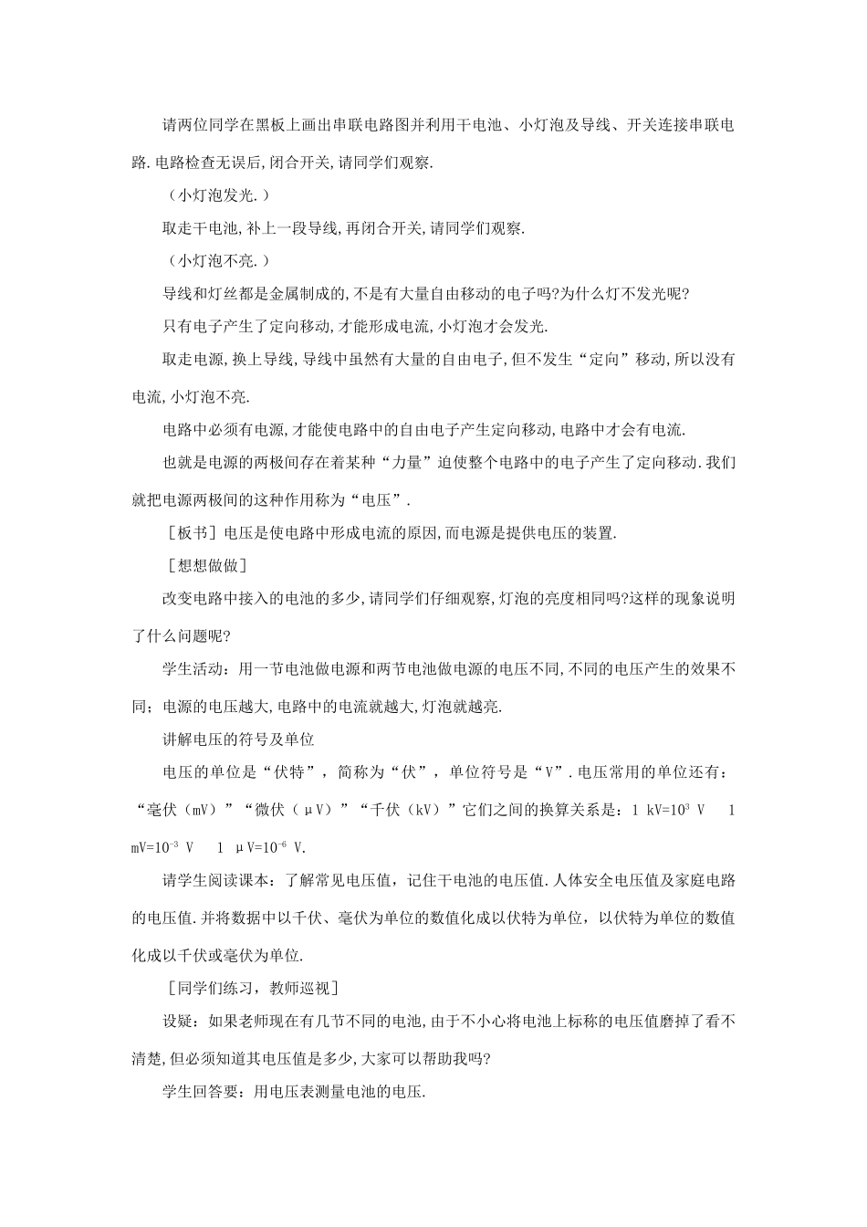 八年级物理下册：7.3探究电路中的电压（第1课时）教案（沪粤版）_第2页