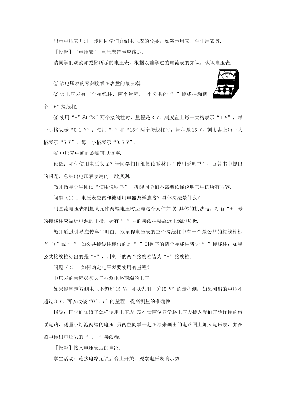八年级物理下册：7.3探究电路中的电压（第1课时）教案（沪粤版）_第3页