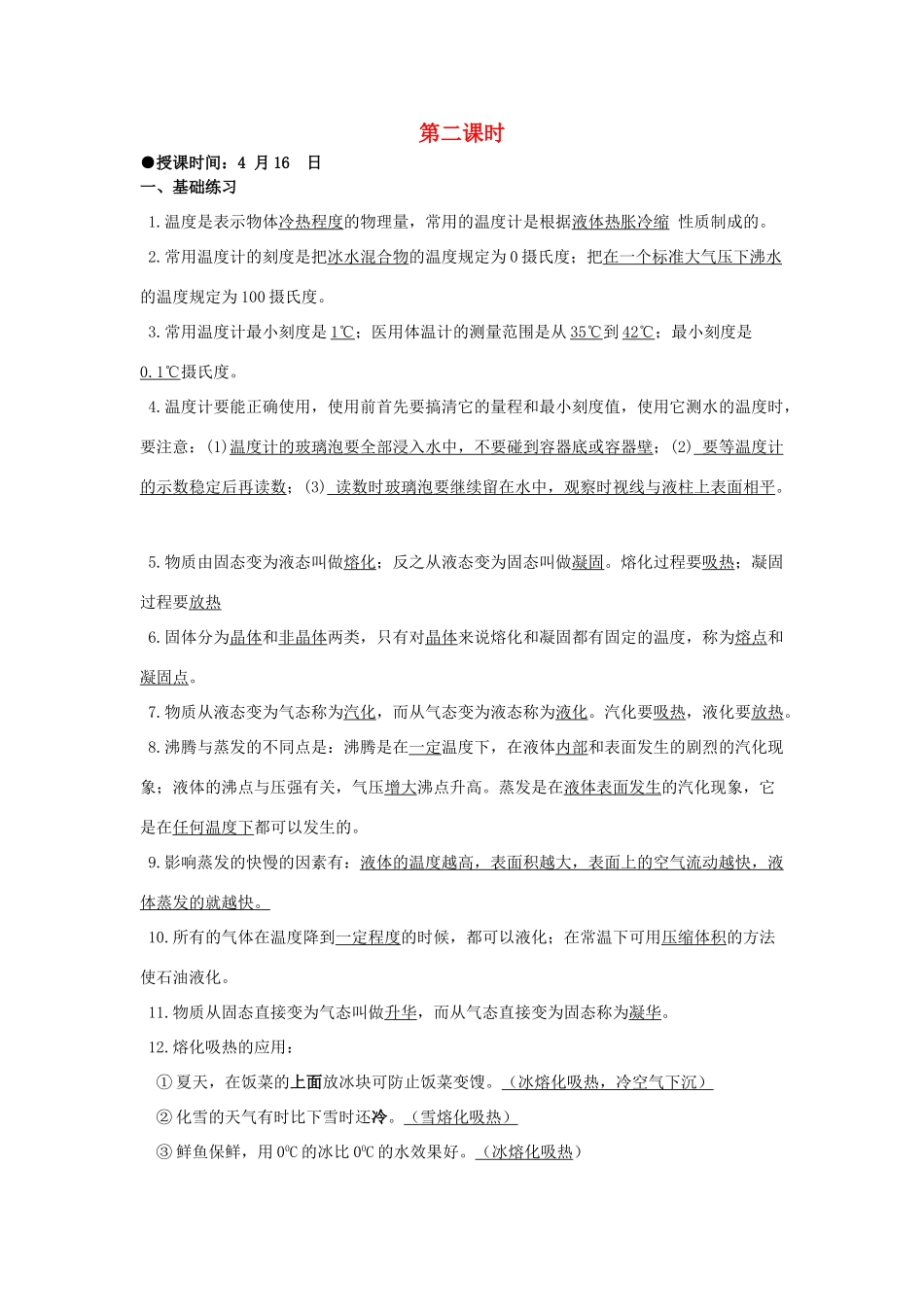 九年级物理 第五章 电路和电流复习教案 人教新课标版_第1页