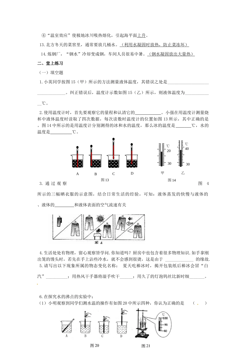 九年级物理 第五章 电路和电流复习教案 人教新课标版_第2页