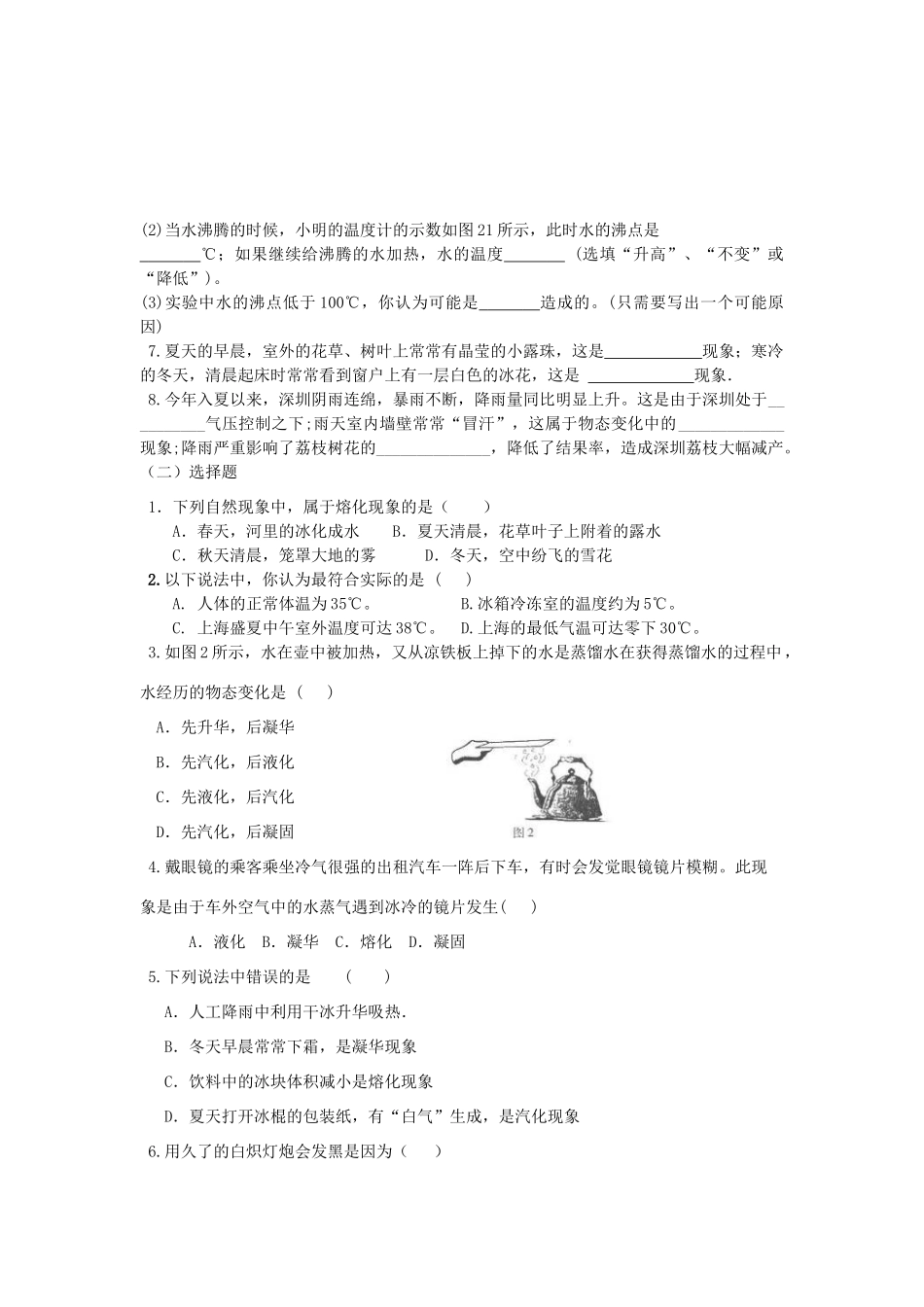 九年级物理 第五章 电路和电流复习教案 人教新课标版_第3页