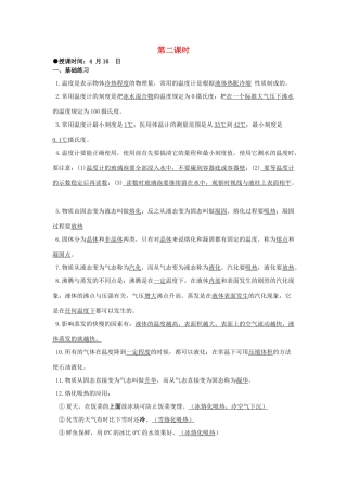 九年级物理 第五章 电路和电流复习教案 人教新课标版