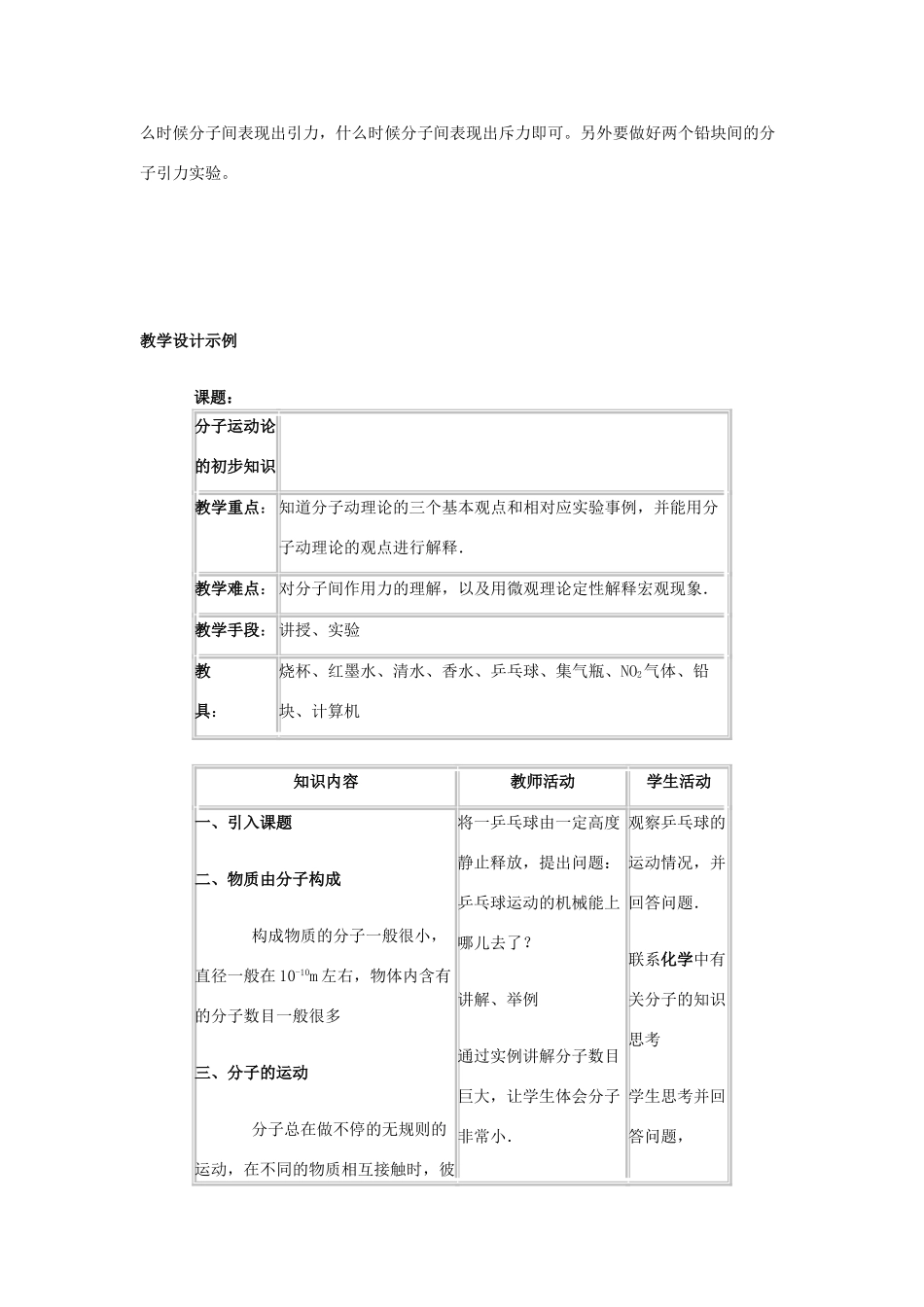 八年级物理下学期素材大全 分子动理论的初步知识教案 沪粤版 _第3页