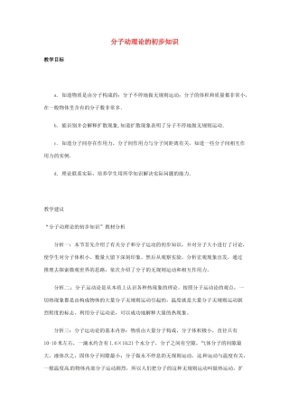 八年级物理下学期素材大全 分子动理论的初步知识教案 沪粤版 