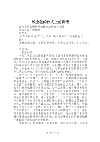 银企签约仪式上的讲话发言