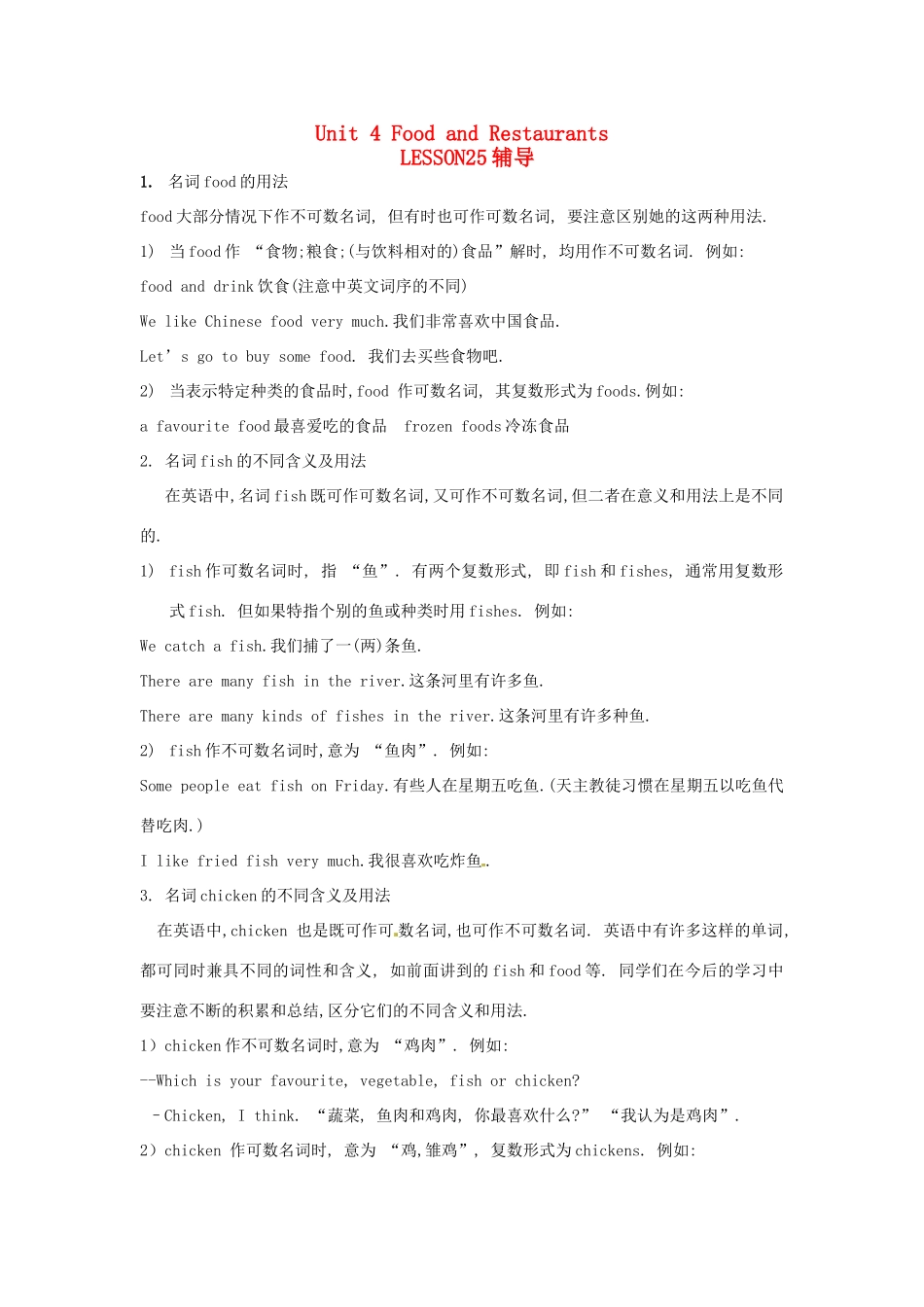 七年级英语上册 Unit 4 Food and Restaurants Lesson 25-Lesson 26教案 冀教版_第1页