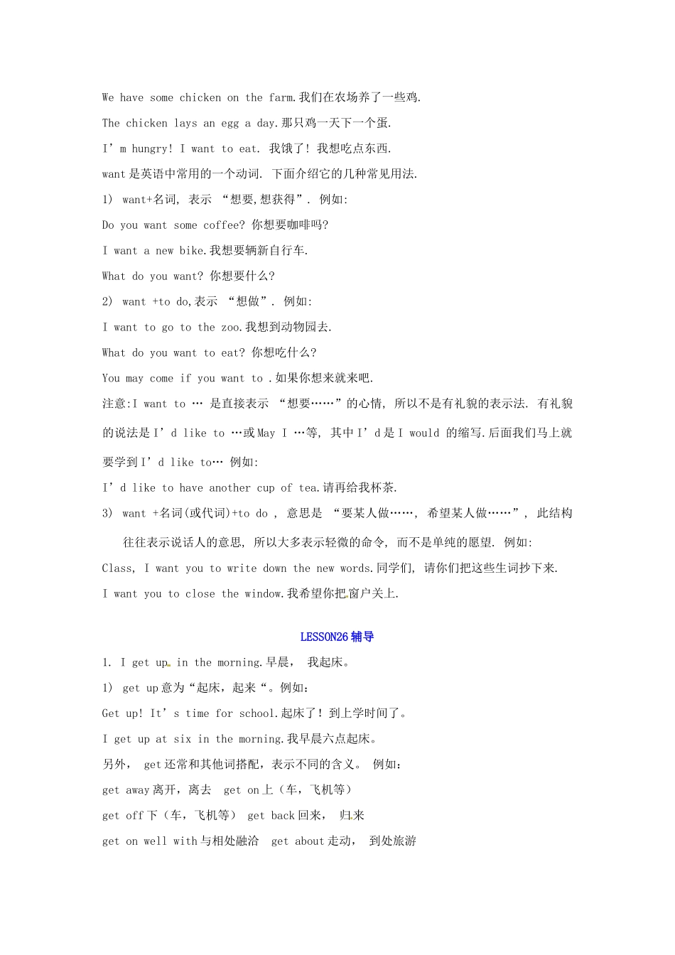 七年级英语上册 Unit 4 Food and Restaurants Lesson 25-Lesson 26教案 冀教版_第2页