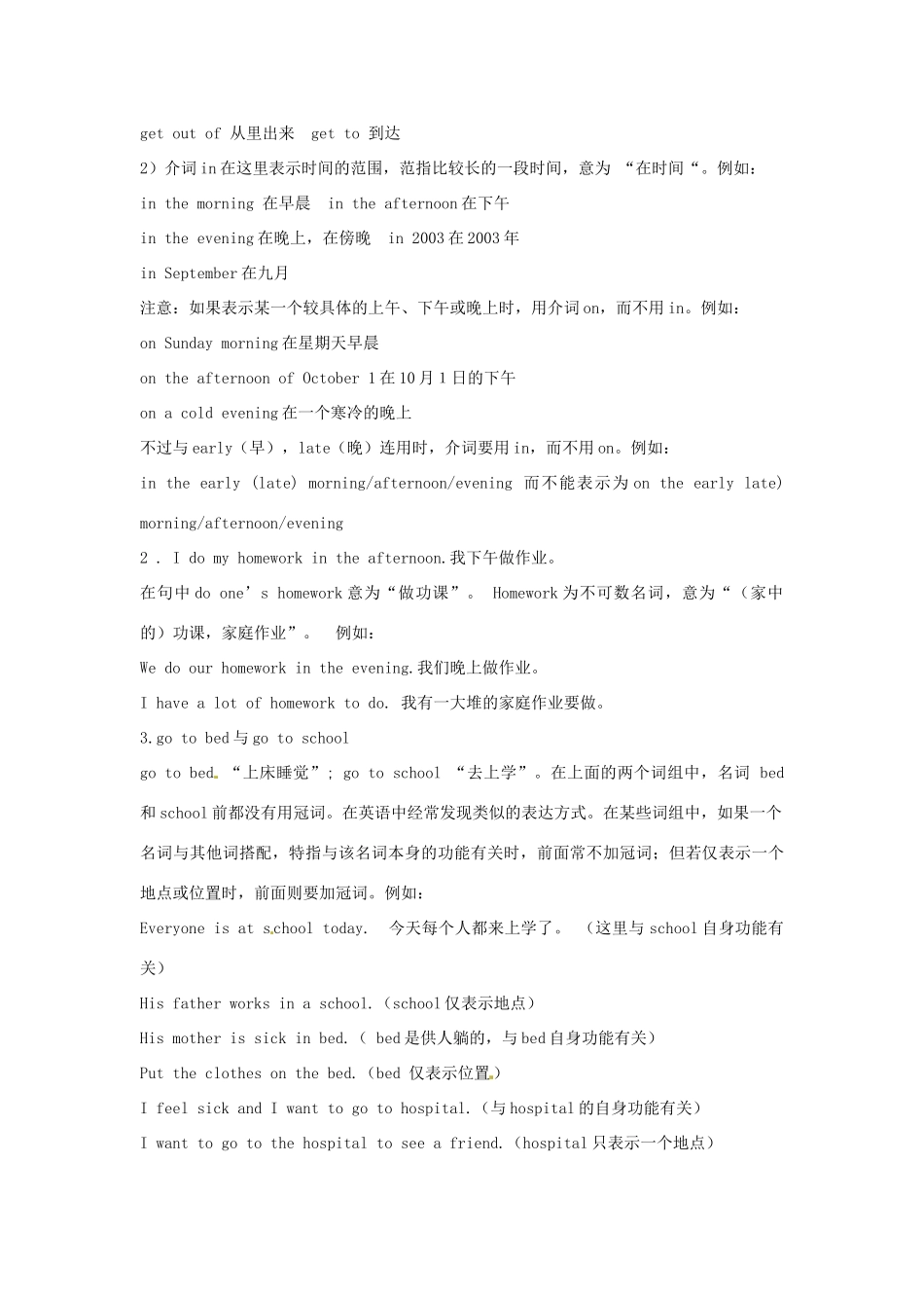 七年级英语上册 Unit 4 Food and Restaurants Lesson 25-Lesson 26教案 冀教版_第3页