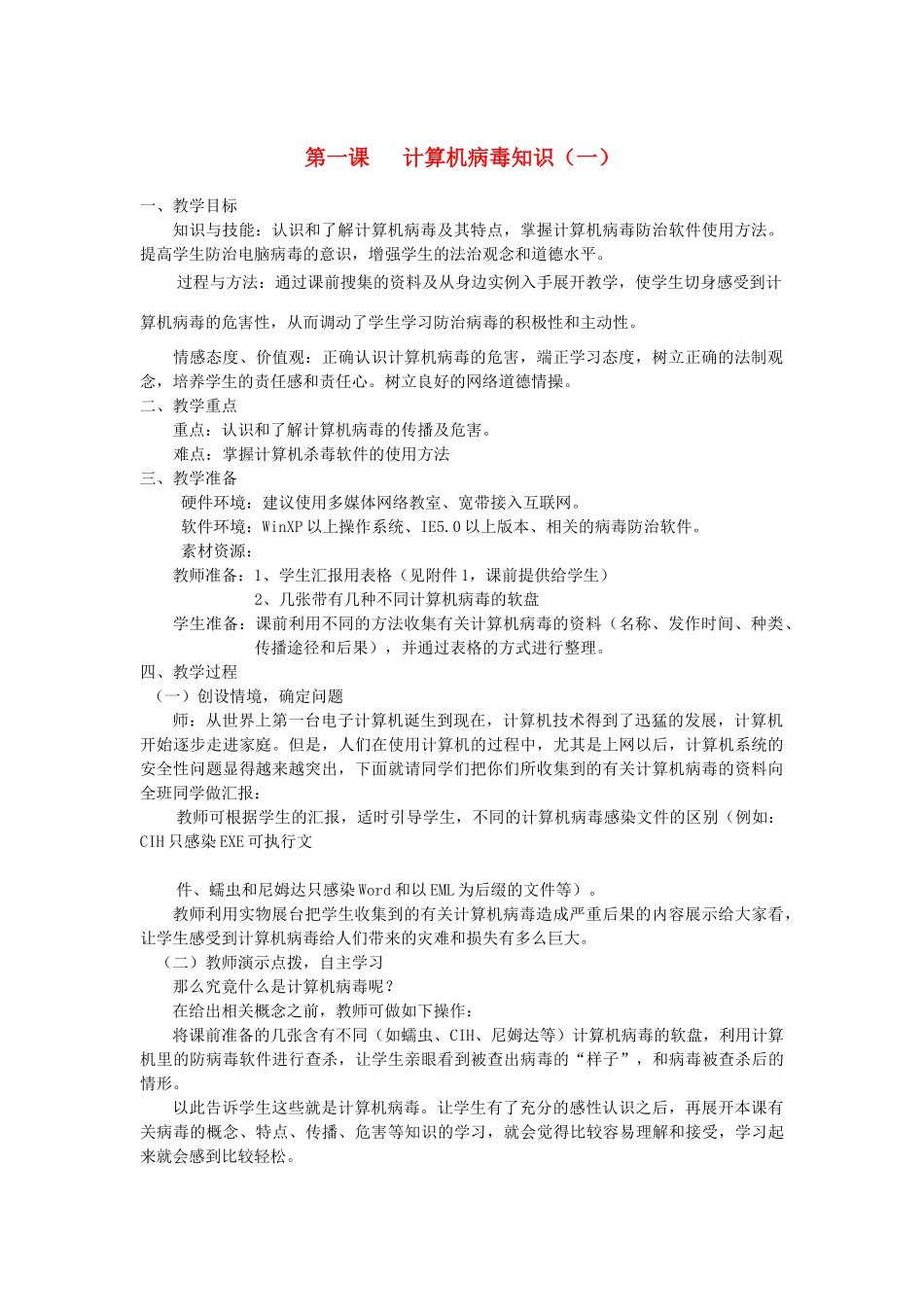 七年级信息技术 教案集 青岛版_第1页