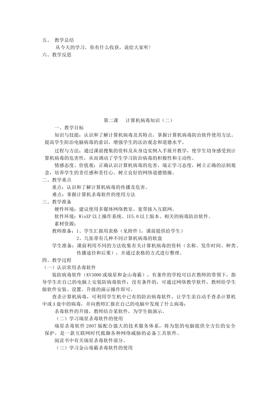 七年级信息技术 教案集 青岛版_第2页