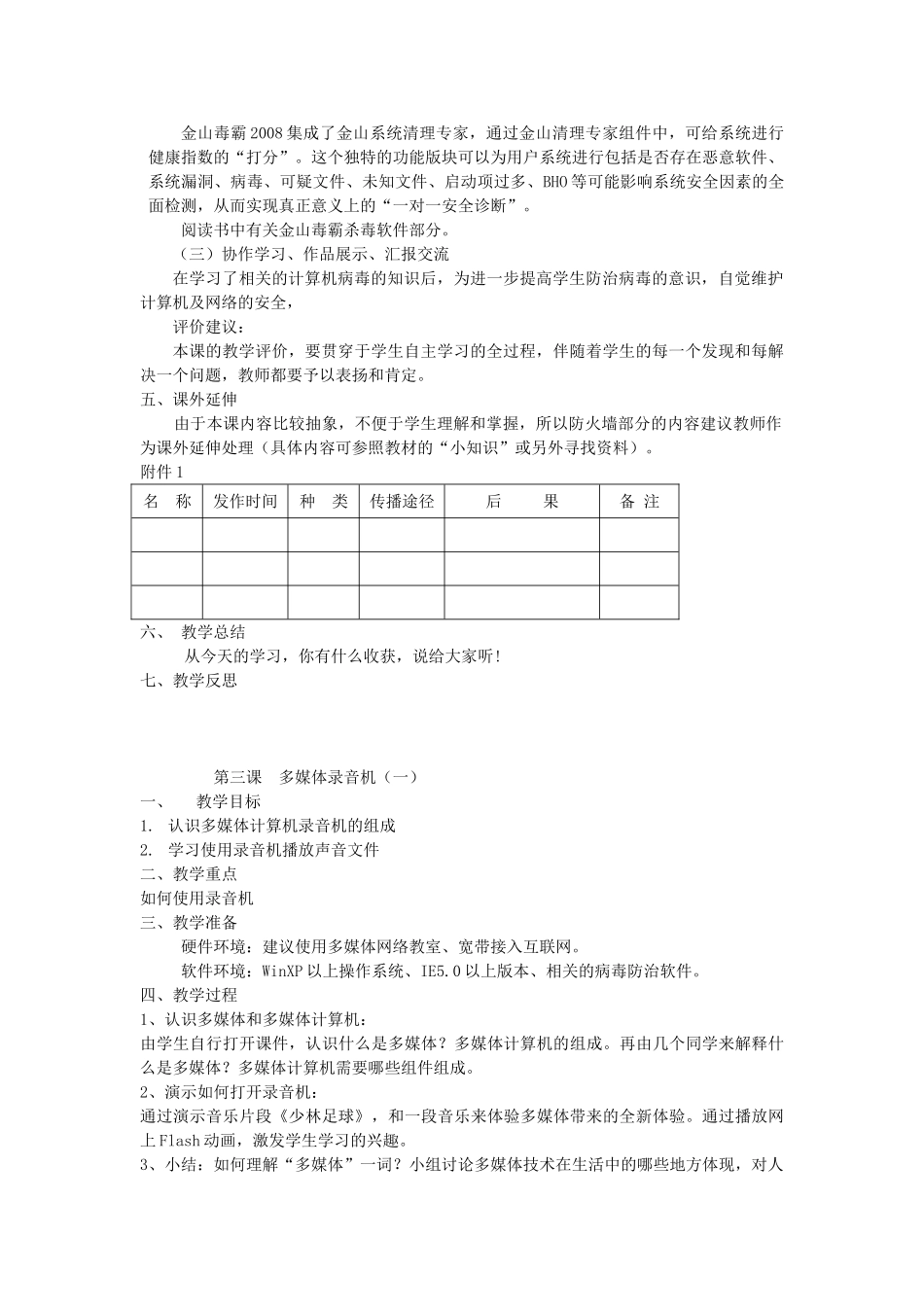 七年级信息技术 教案集 青岛版_第3页