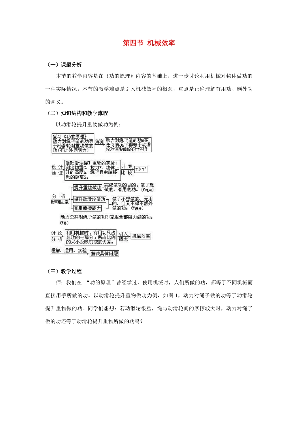 九年级物理 机械效率教学设计 苏科版_第1页