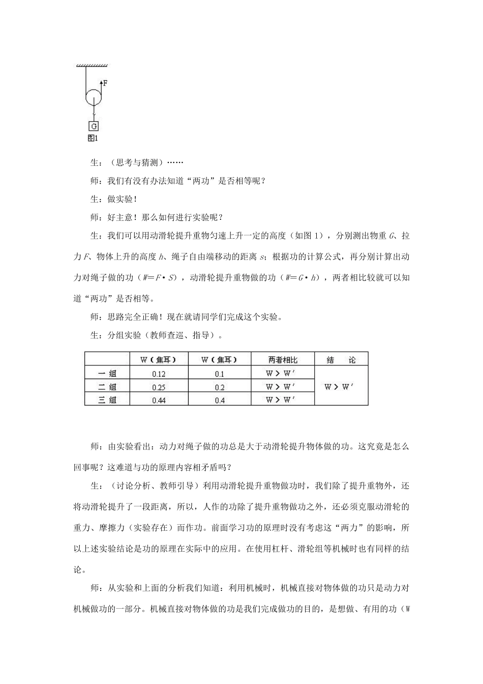 九年级物理 机械效率教学设计 苏科版_第2页