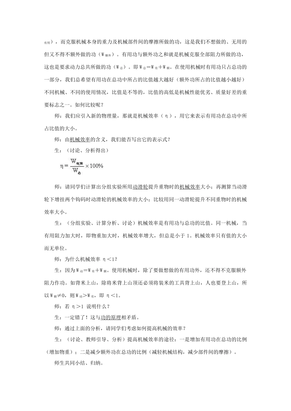 九年级物理 机械效率教学设计 苏科版_第3页