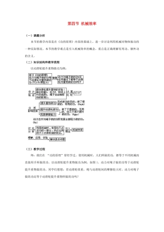 九年级物理 机械效率教学设计 苏科版