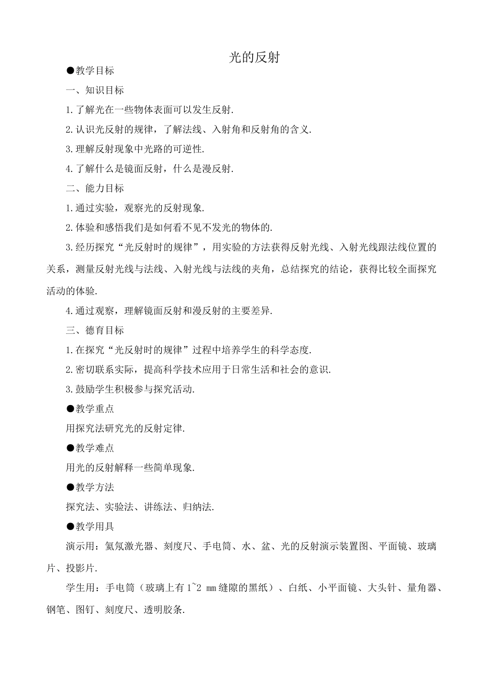 八年级物理新人教版光的反射_第1页