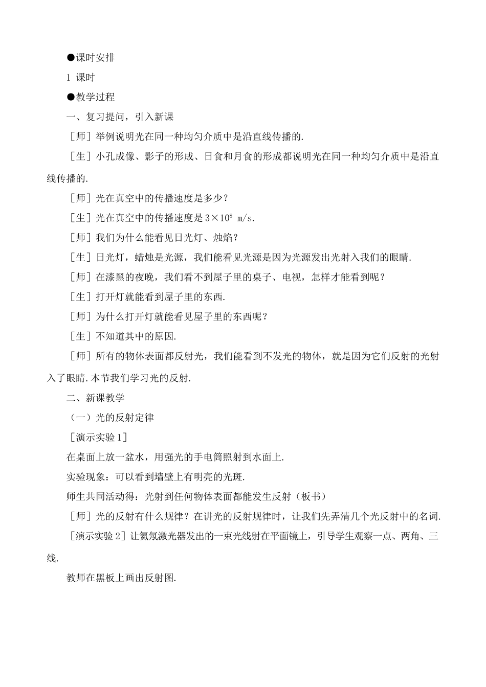 八年级物理新人教版光的反射_第2页