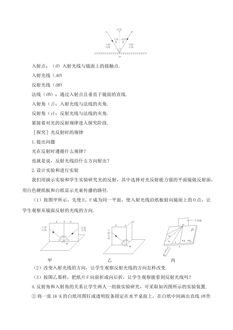 八年级物理新人教版光的反射_第3页