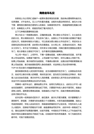 商务坐车礼仪