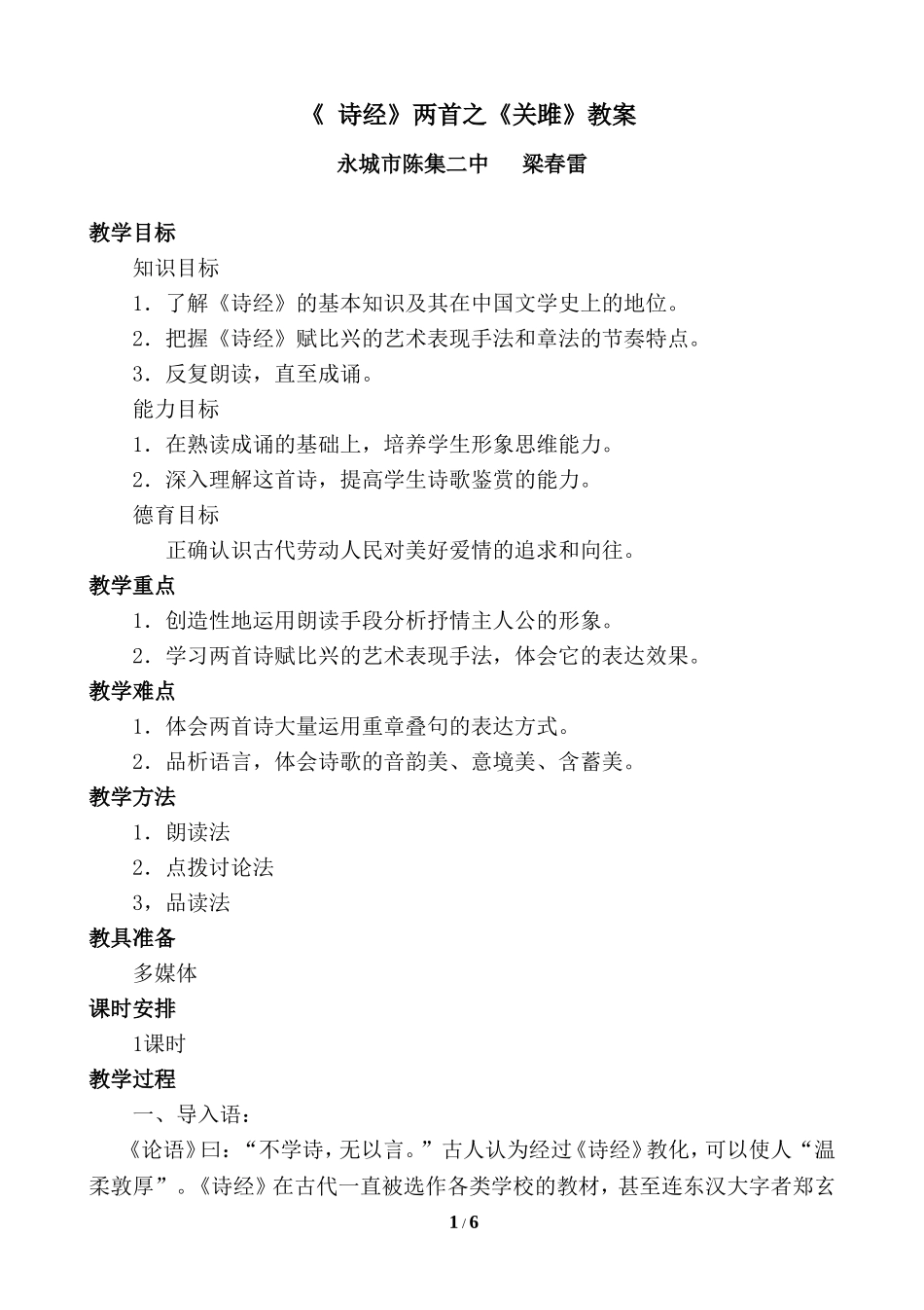 诗经两首之关雎_第1页