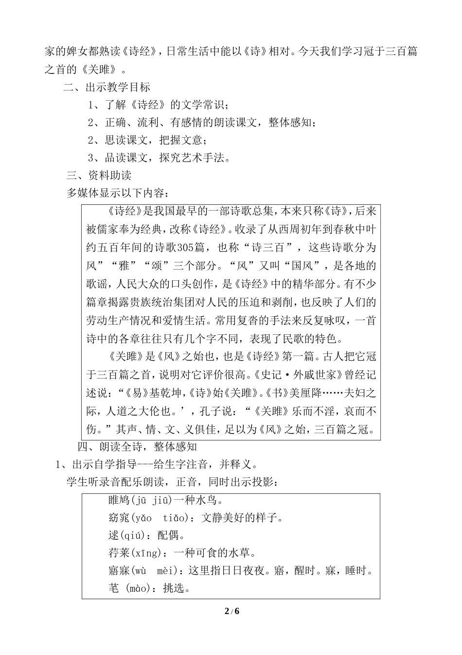 诗经两首之关雎_第2页