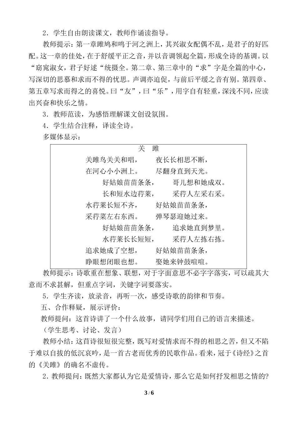 诗经两首之关雎_第3页