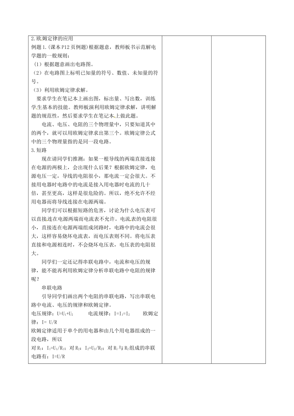 吉林省四平市第十七中学八年级物理下册《7.2 欧姆定律及其应用》教案 新人教版_第2页