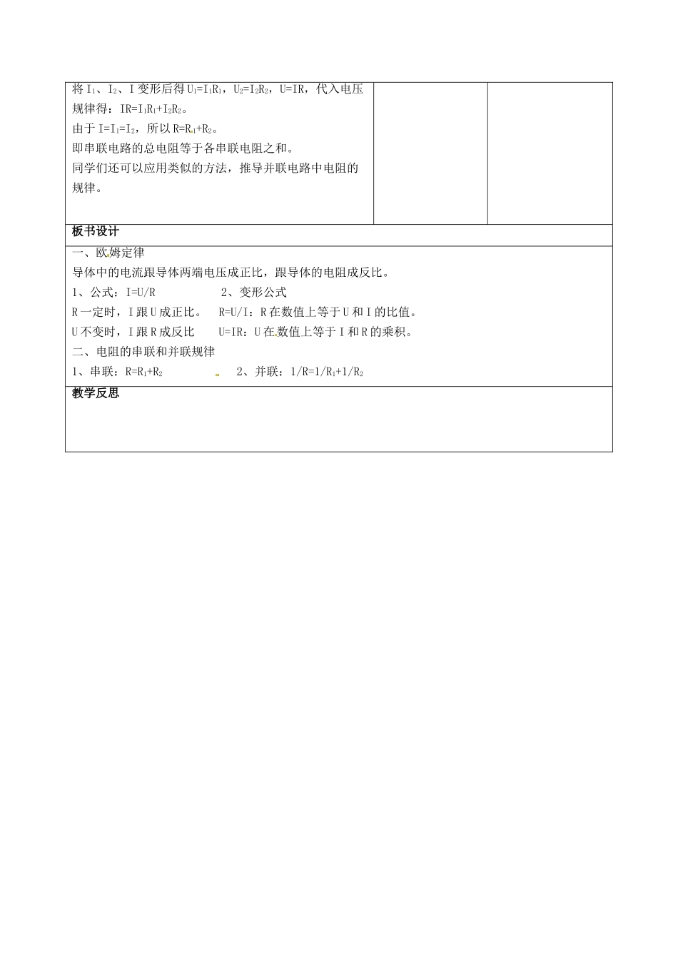 吉林省四平市第十七中学八年级物理下册《7.2 欧姆定律及其应用》教案 新人教版_第3页