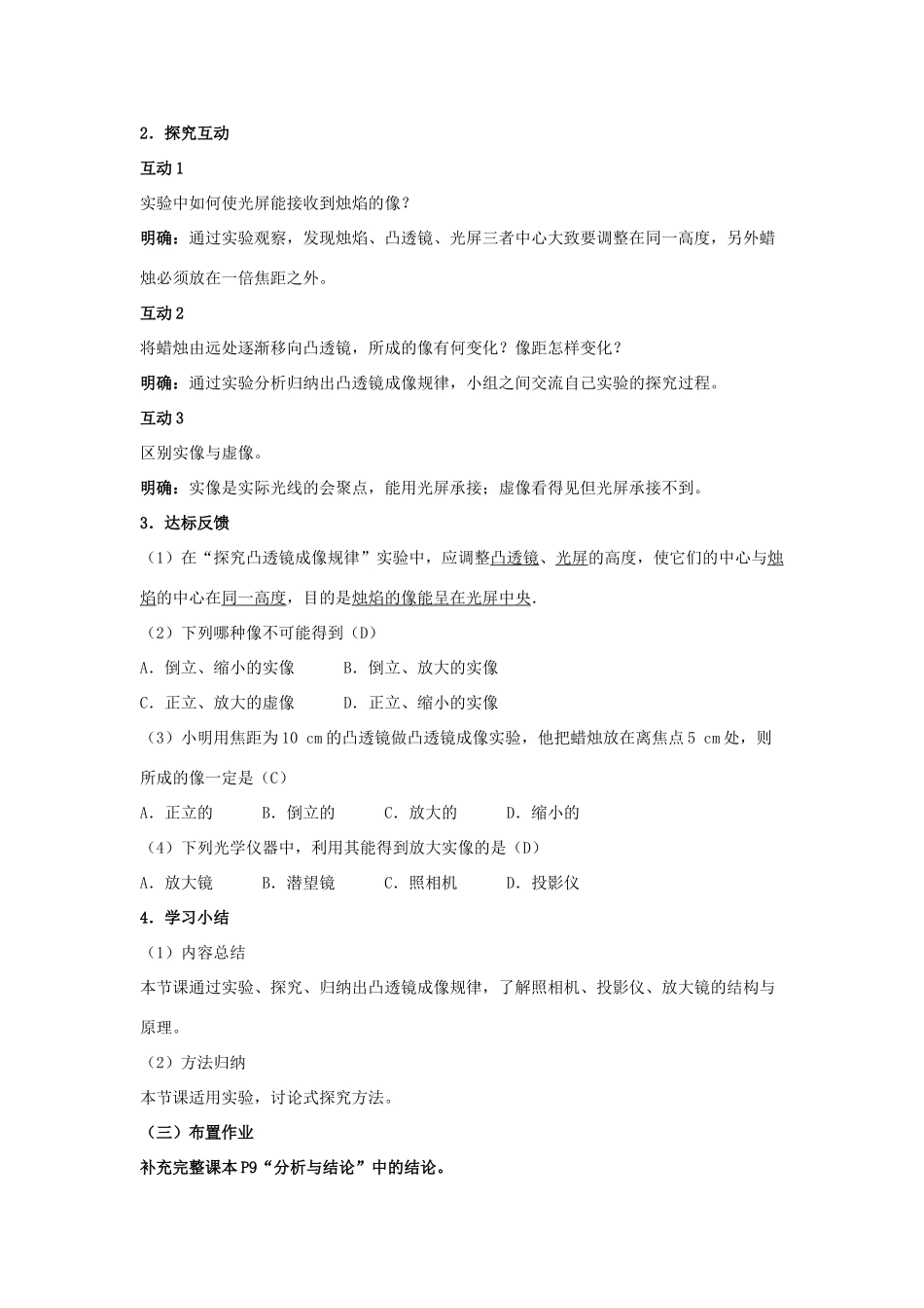 八年级物理下册《6.2 学生实验 探究—凸透镜成像》教案 （新版）北师大版_第2页