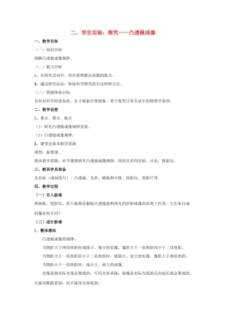 八年级物理下册《6.2 学生实验 探究—凸透镜成像》教案 （新版）北师大版