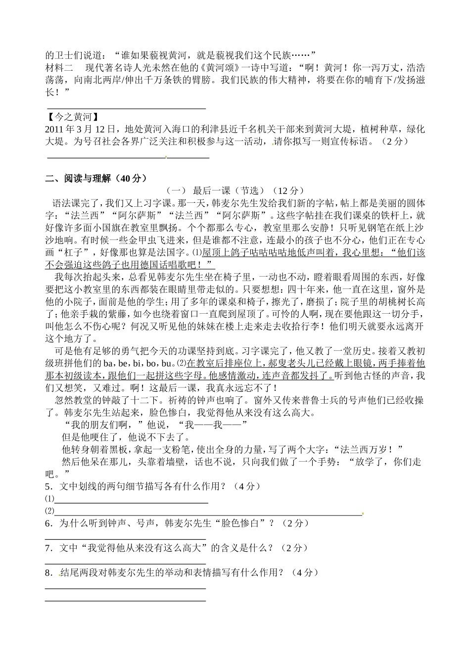 宁国市D片2015-2016学年第二学期七年级语文期中试卷及答案_第2页